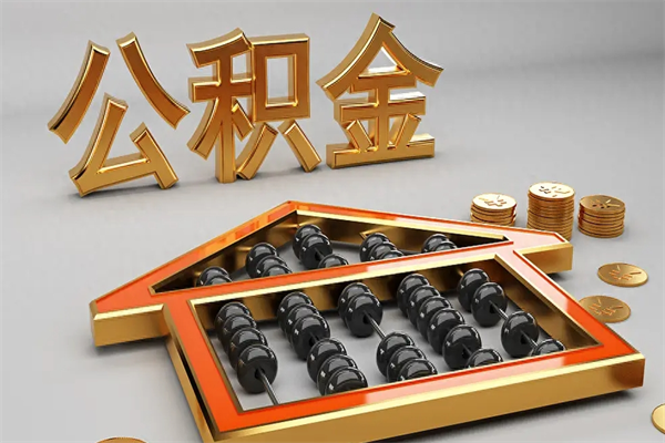 扶余公积金兰州银行卡可以取吗（公积金兰州银行卡可以取吗现在）