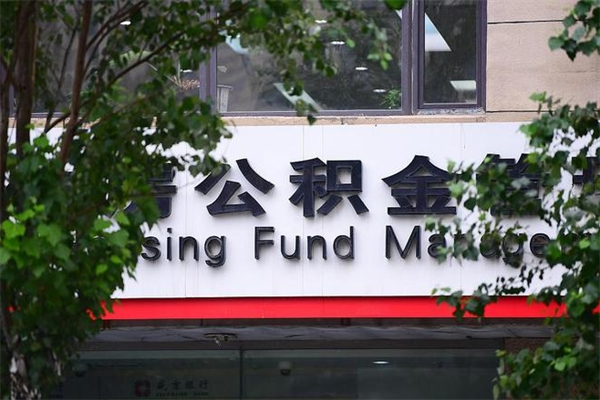 扶余过世后公积金有效期（人死了公积金最晚多久提）
