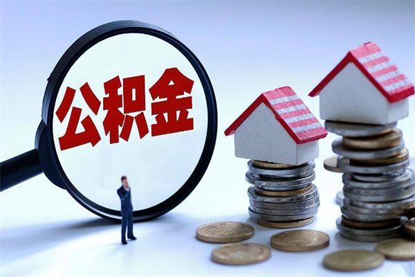 扶余离职住房公积金提取需要什么材料（离职公积金提取需要什么材料?）